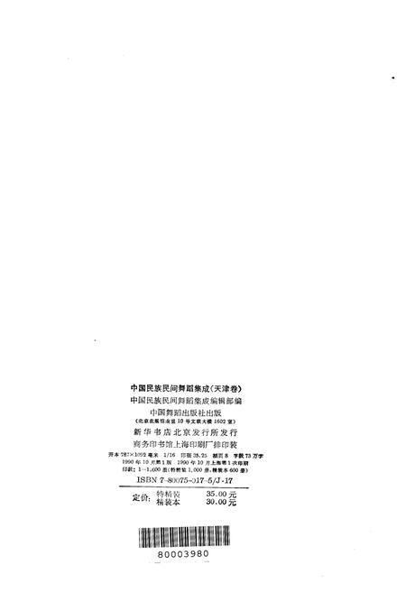 《中国民族民间舞蹈集成天津卷》.pdf电子版_天津市志插图2 《中国民族民间舞蹈集成天津卷》.pdf电子版_天津市志插图2