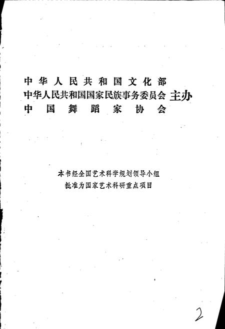 《中国民族民间舞蹈集成天津卷》.pdf电子版_天津市志插图3 《中国民族民间舞蹈集成天津卷》.pdf电子版_天津市志插图3
