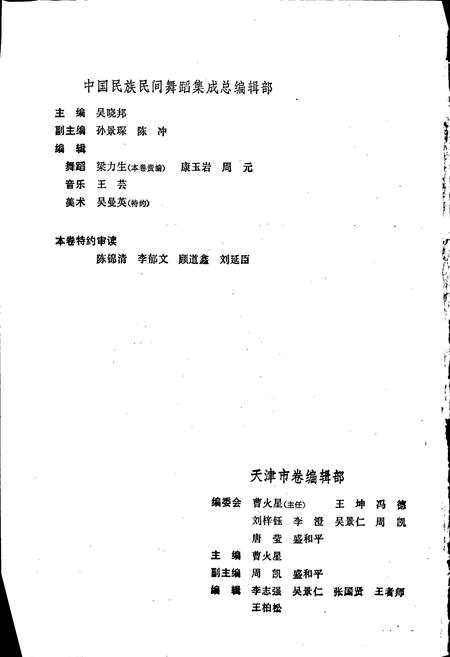 《中国民族民间舞蹈集成天津卷》.pdf电子版_天津市志插图5 《中国民族民间舞蹈集成天津卷》.pdf电子版_天津市志插图5