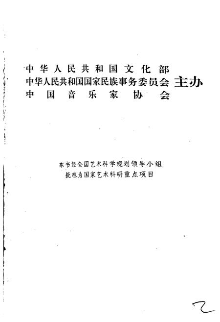 《中国曲艺音乐集成天津卷》.pdf电子版_天津市志插图2 《中国曲艺音乐集成天津卷》.pdf电子版_天津市志插图2