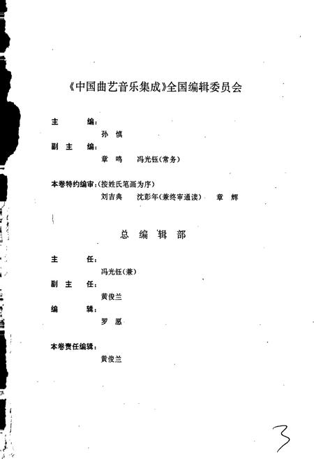 《中国曲艺音乐集成天津卷》.pdf电子版_天津市志插图3 《中国曲艺音乐集成天津卷》.pdf电子版_天津市志插图3