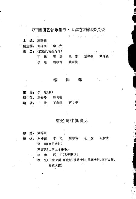《中国曲艺音乐集成天津卷》.pdf电子版_天津市志插图5 《中国曲艺音乐集成天津卷》.pdf电子版_天津市志插图5