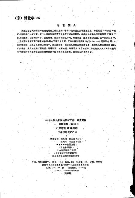 《天津市区域地质志》.pdf电子版_天津市志插图3