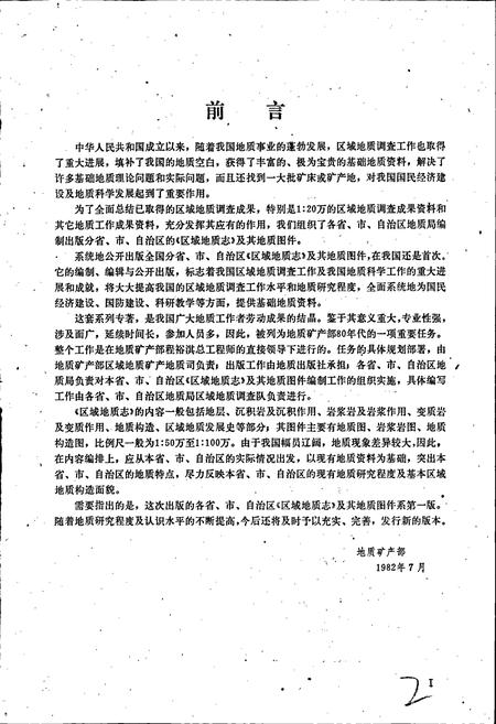 《天津市区域地质志》.pdf电子版_天津市志插图4