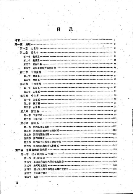 《天津市区域地质志》.pdf电子版_天津市志插图5