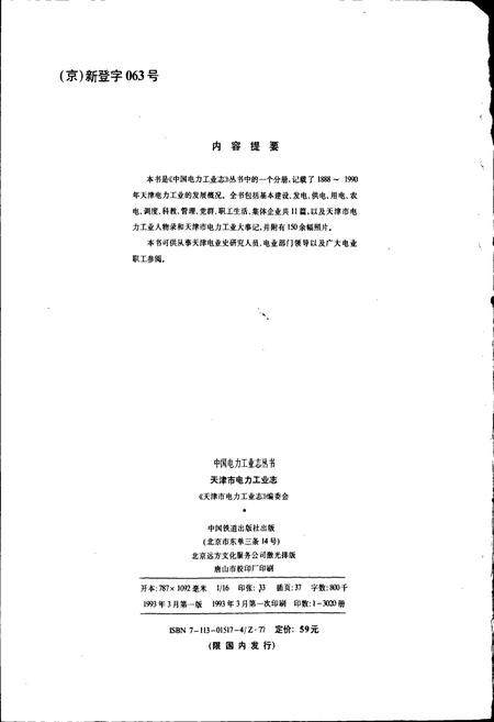 《天津市电力工业志》.pdf电子版_天津市志插图3