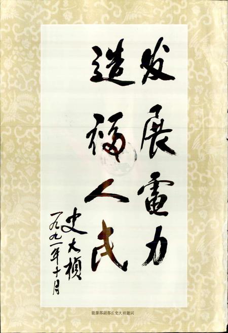 《天津市电力工业志》.pdf电子版_天津市志插图5