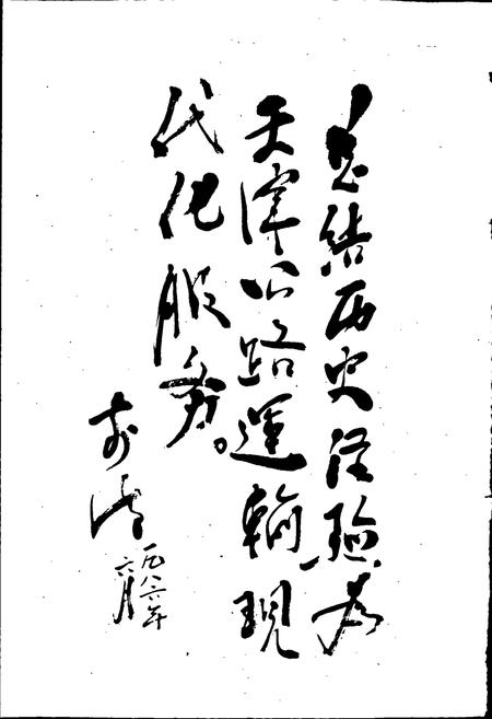 《天津公路运输史 第一册 古代道路运输 近代公路运输》.pdf电子版_天津市志插图4