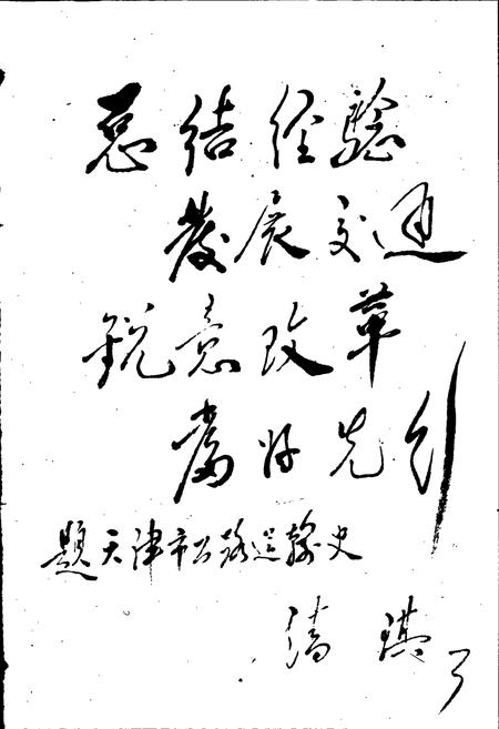 《天津公路运输史 第一册 古代道路运输 近代公路运输》.pdf电子版_天津市志插图5