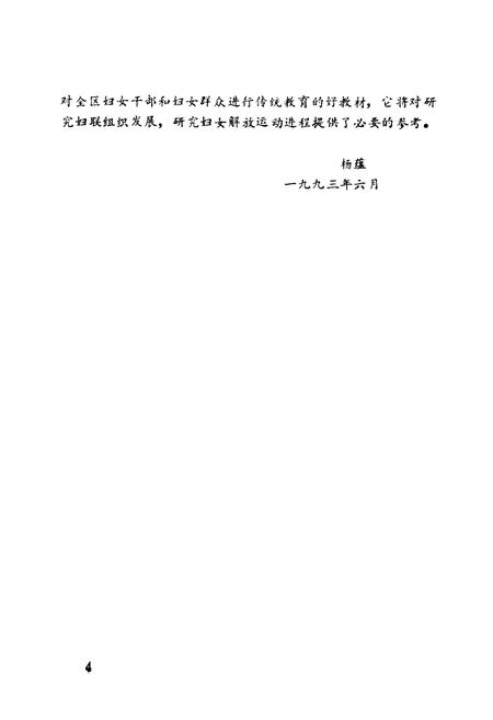 《津南区妇联志》.pdf电子版_天津市志插图4 《津南区妇联志》.pdf电子版_天津市志插图4