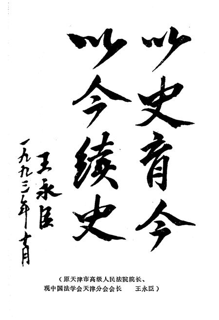 《津南区法院志》.pdf电子版_天津市志插图1