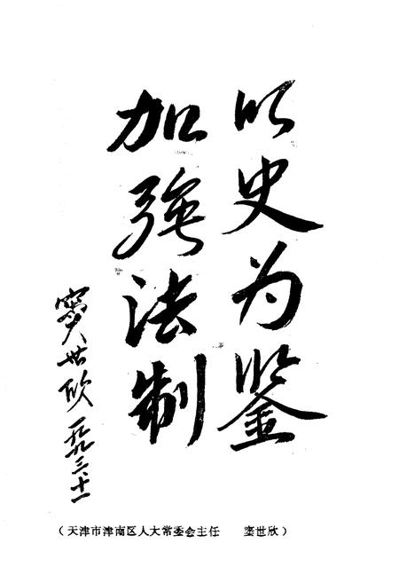 《津南区法院志》.pdf电子版_天津市志插图2