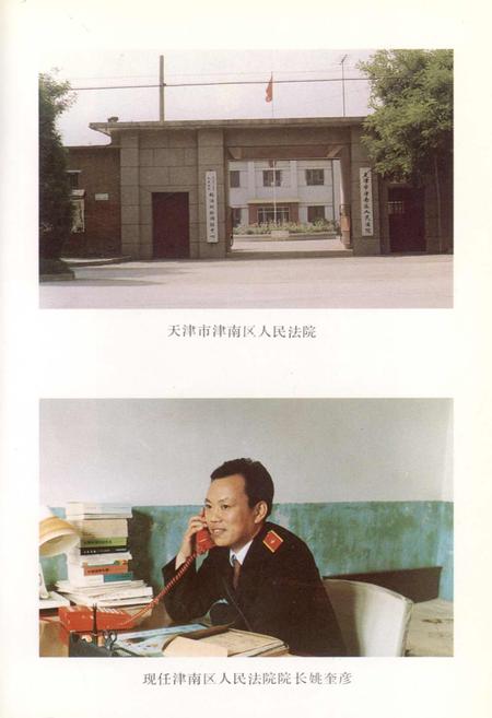 《津南区法院志》.pdf电子版_天津市志插图3