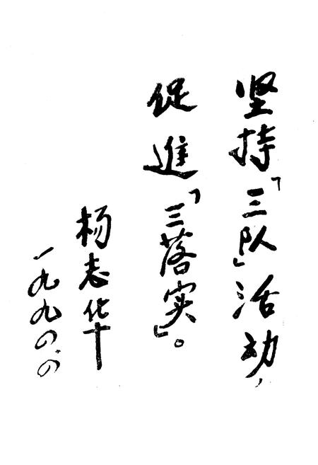 《津南区武装志》.pdf电子版_天津市志插图1 《津南区武装志》.pdf电子版_天津市志插图1