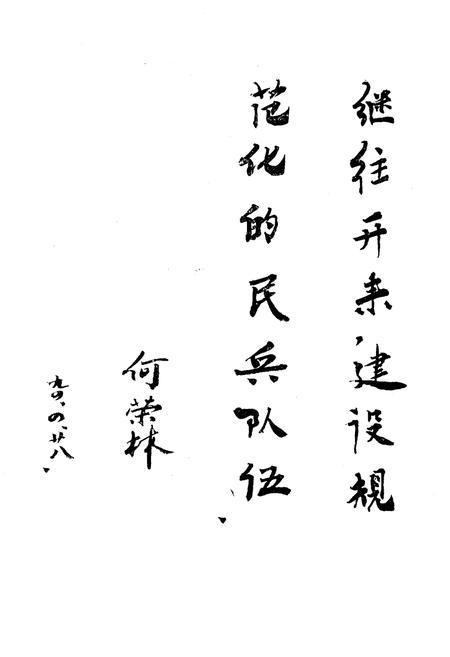 《津南区武装志》.pdf电子版_天津市志插图2 《津南区武装志》.pdf电子版_天津市志插图2