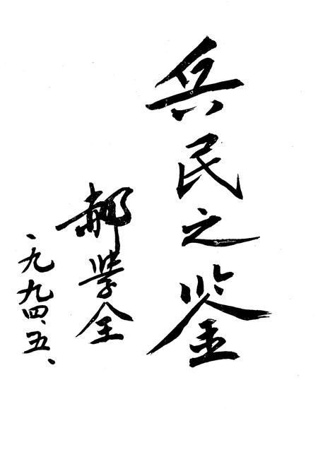 《津南区武装志》.pdf电子版_天津市志插图3 《津南区武装志》.pdf电子版_天津市志插图3