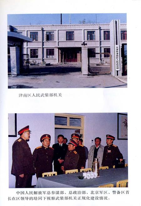 《津南区武装志》.pdf电子版_天津市志插图4 《津南区武装志》.pdf电子版_天津市志插图4