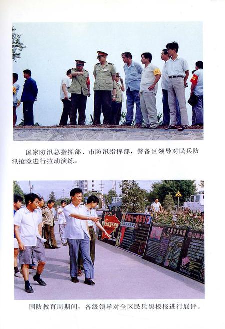 《津南区武装志》.pdf电子版_天津市志插图5 《津南区武装志》.pdf电子版_天津市志插图5