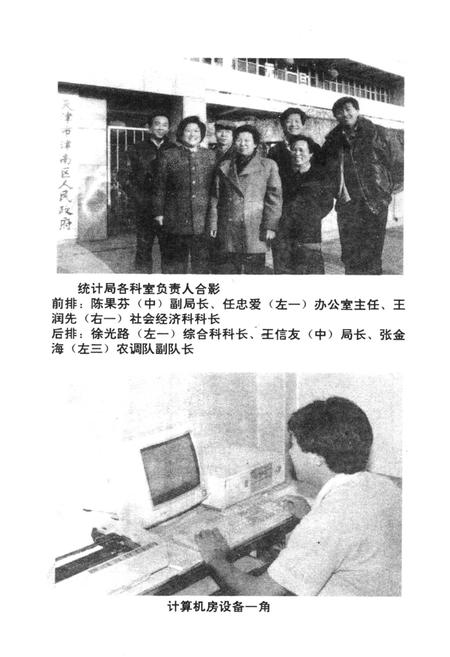 《津南区统计志》.pdf电子版_天津市志插图2 《津南区统计志》.pdf电子版_天津市志插图2