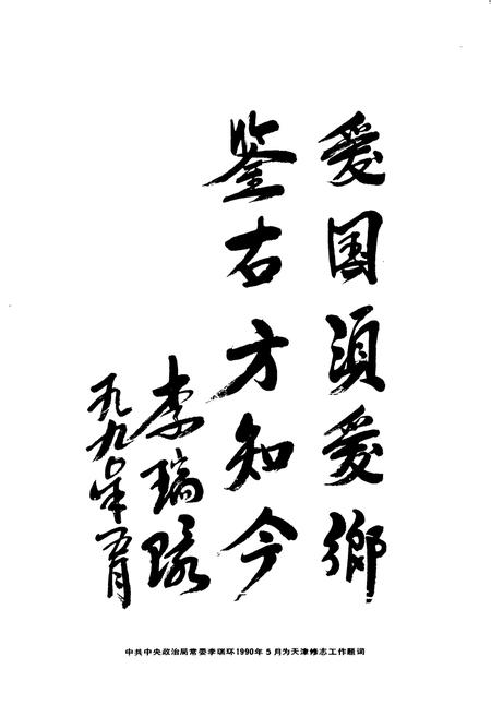 《天津通志 公安志》.pdf电子版_天津市志插图1 《天津通志 公安志》.pdf电子版_天津市志插图1