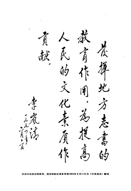 《天津通志 公安志》.pdf电子版_天津市志插图2 《天津通志 公安志》.pdf电子版_天津市志插图2