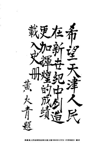 《天津通志 公安志》.pdf电子版_天津市志插图3 《天津通志 公安志》.pdf电子版_天津市志插图3