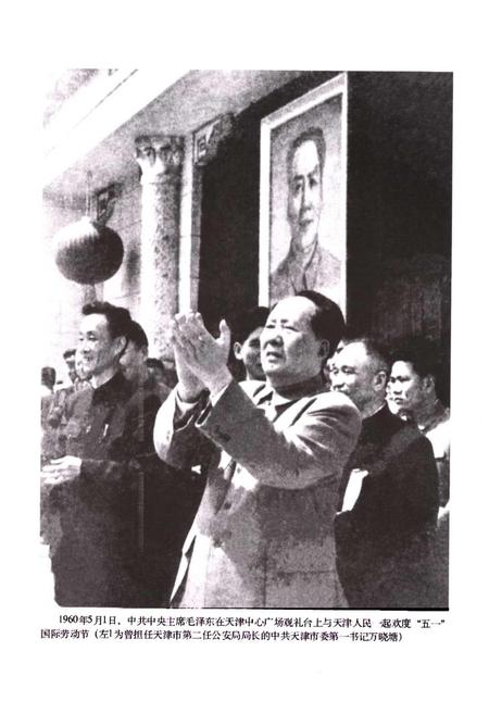 《天津通志 公安志》.pdf电子版_天津市志插图4 《天津通志 公安志》.pdf电子版_天津市志插图4