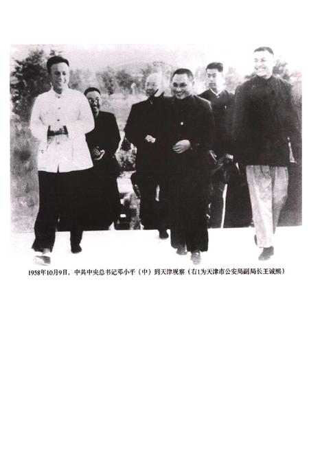 《天津通志 公安志》.pdf电子版_天津市志插图5 《天津通志 公安志》.pdf电子版_天津市志插图5