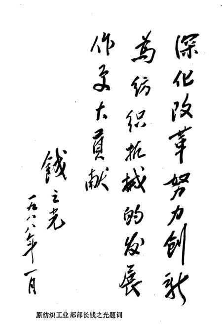 《津纺机厂志》.pdf电子版_天津市志插图1 《津纺机厂志》.pdf电子版_天津市志插图1