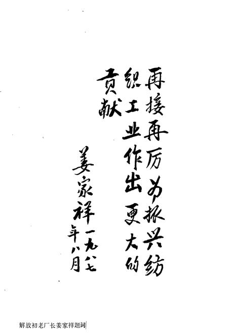 《津纺机厂志》.pdf电子版_天津市志插图2 《津纺机厂志》.pdf电子版_天津市志插图2