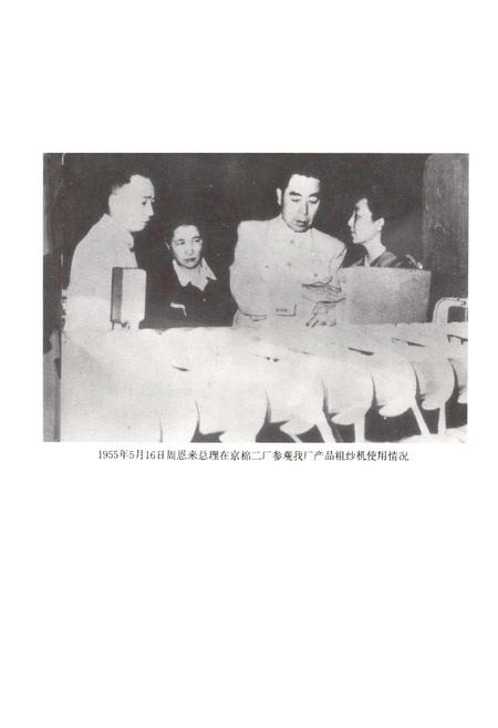 《津纺机厂志》.pdf电子版_天津市志插图4 《津纺机厂志》.pdf电子版_天津市志插图4