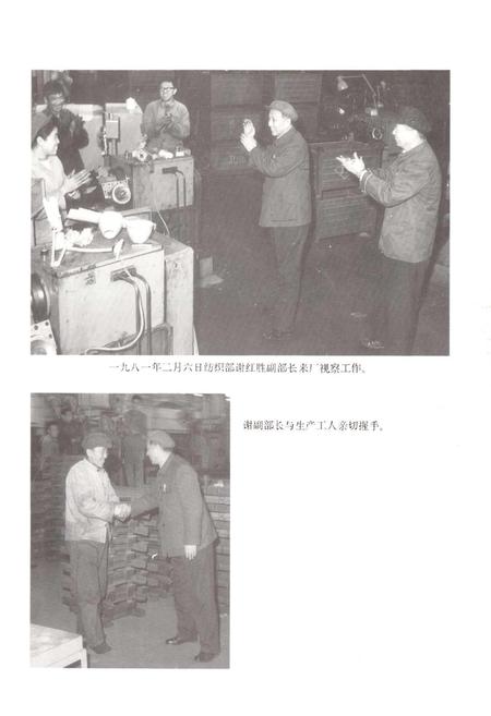 《津纺机厂志》.pdf电子版_天津市志插图5 《津纺机厂志》.pdf电子版_天津市志插图5