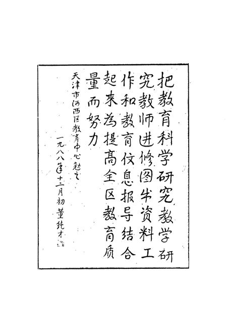 《天津河西区教育志》.pdf电子版_天津市志插图4