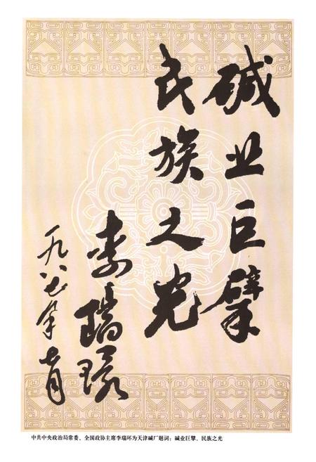 《天津碱厂志》.pdf电子版_天津市志插图1 《天津碱厂志》.pdf电子版_天津市志插图1