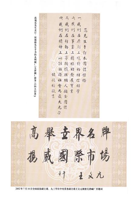 《天津碱厂志》.pdf电子版_天津市志插图2 《天津碱厂志》.pdf电子版_天津市志插图2