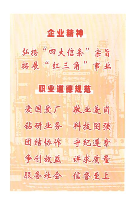 《天津碱厂志》.pdf电子版_天津市志插图3 《天津碱厂志》.pdf电子版_天津市志插图3