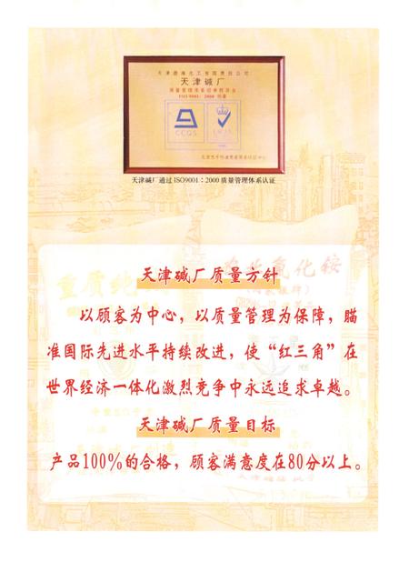 《天津碱厂志》.pdf电子版_天津市志插图5 《天津碱厂志》.pdf电子版_天津市志插图5