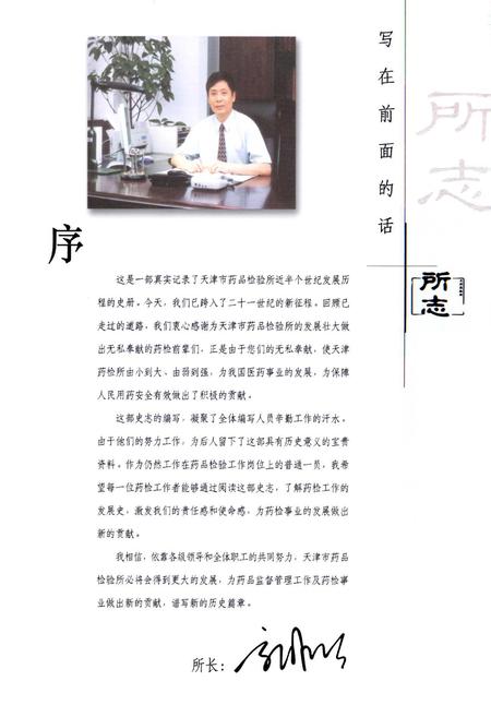 《天津市药品检验所所志》.pdf电子版_天津市志