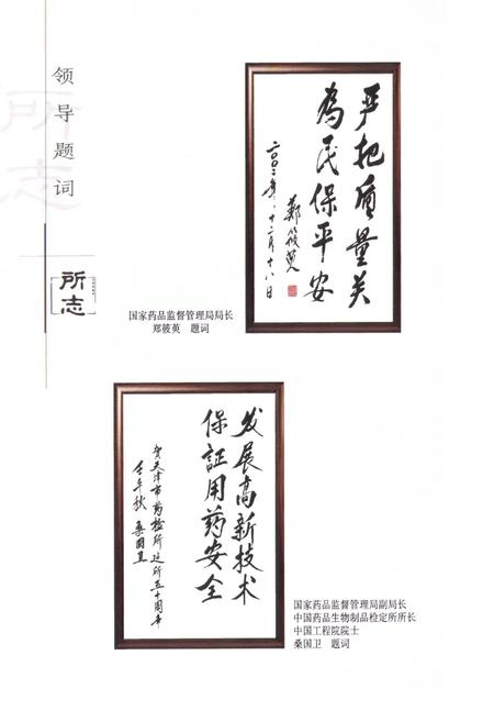 《天津市药品检验所所志》.pdf电子版_天津市志插图1 《天津市药品检验所所志》.pdf电子版_天津市志插图1