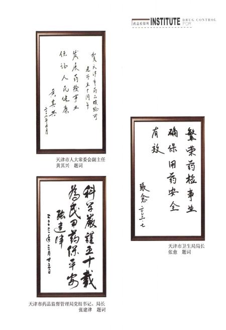 《天津市药品检验所所志》.pdf电子版_天津市志插图2 《天津市药品检验所所志》.pdf电子版_天津市志插图2