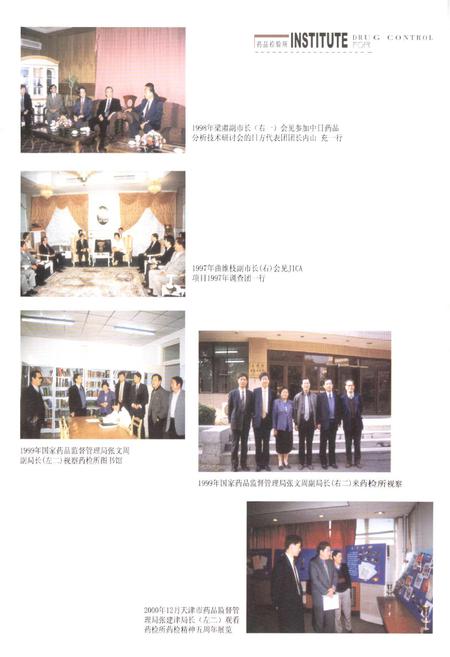 《天津市药品检验所所志》.pdf电子版_天津市志插图4 《天津市药品检验所所志》.pdf电子版_天津市志插图4