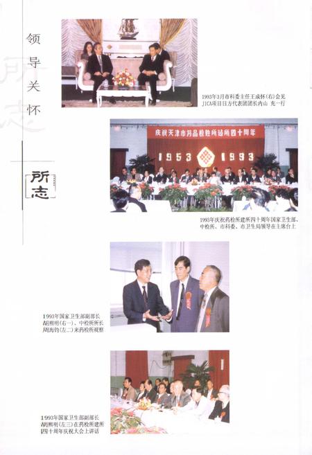 《天津市药品检验所所志》.pdf电子版_天津市志插图5 《天津市药品检验所所志》.pdf电子版_天津市志插图5