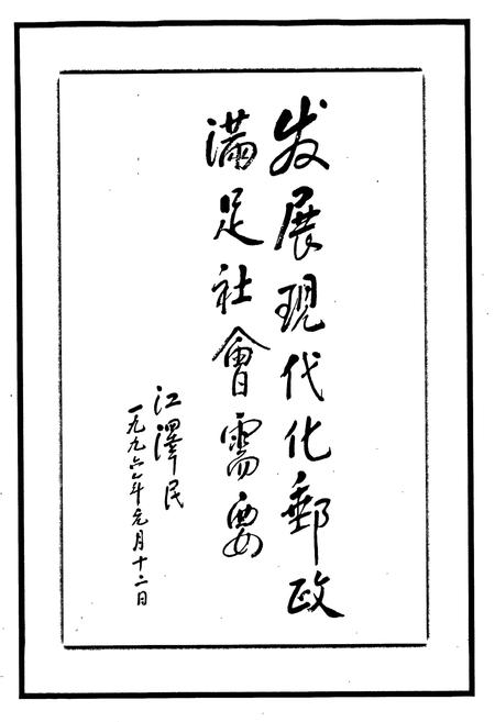 《天津邮政志》.pdf电子版_天津市志插图2 《天津邮政志》.pdf电子版_天津市志插图2