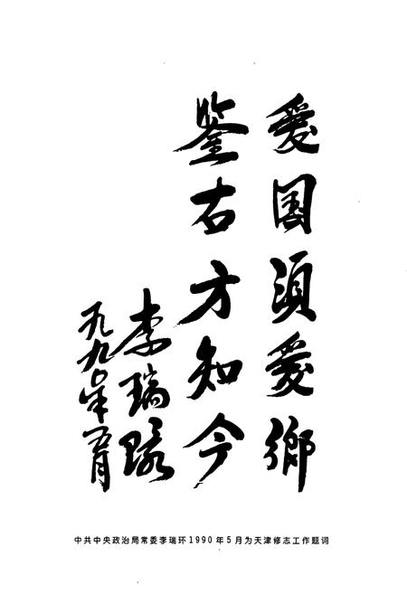 《天津通志 出版志》.pdf电子版_天津市志插图2 《天津通志 出版志》.pdf电子版_天津市志插图2