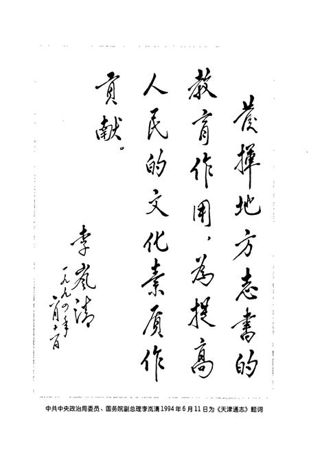 《天津通志 出版志》.pdf电子版_天津市志插图3 《天津通志 出版志》.pdf电子版_天津市志插图3