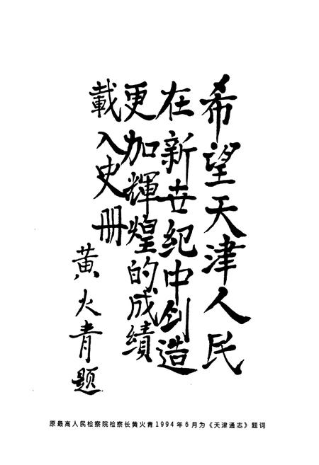 《天津通志 出版志》.pdf电子版_天津市志插图4 《天津通志 出版志》.pdf电子版_天津市志插图4