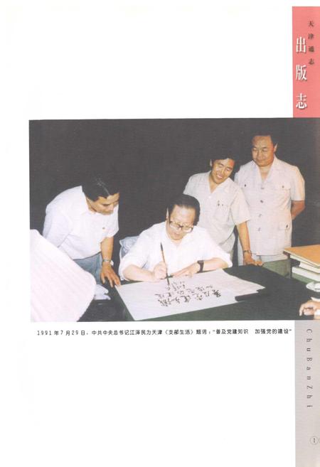 《天津通志 出版志》.pdf电子版_天津市志插图5 《天津通志 出版志》.pdf电子版_天津市志插图5