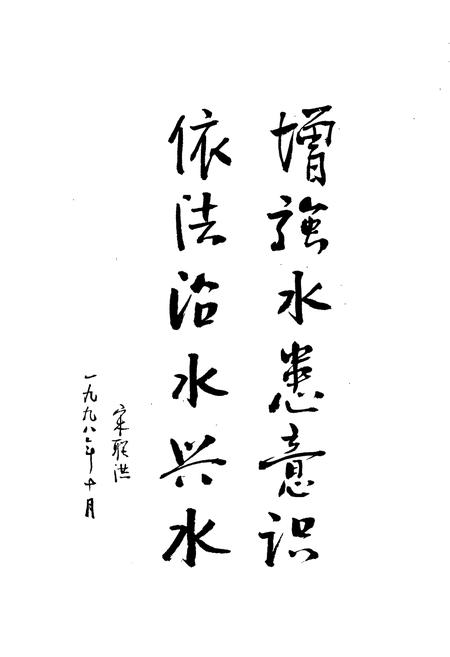 《天津水利志 卷十二 北辰区水利志》.pdf电子版_天津市志插图4