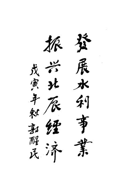 《天津水利志 卷十二 北辰区水利志》.pdf电子版_天津市志插图5