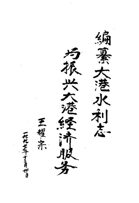 《天津水利志 卷八 大港区水利志》.pdf电子版_天津市志插图3 《天津水利志 卷八 大港区水利志》.pdf电子版_天津市志插图3